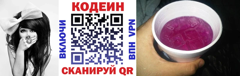 Кодеиновый сироп Lean напиток Lean (лин)  Купить закладки  Горячеводский 
